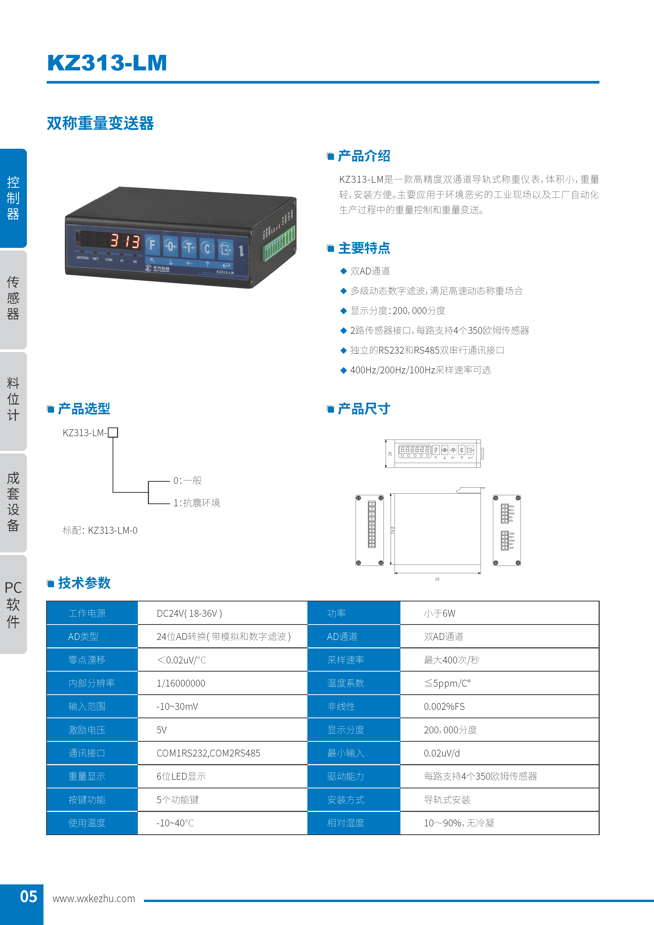 稱(chēng)重控制器 KZ313-LM