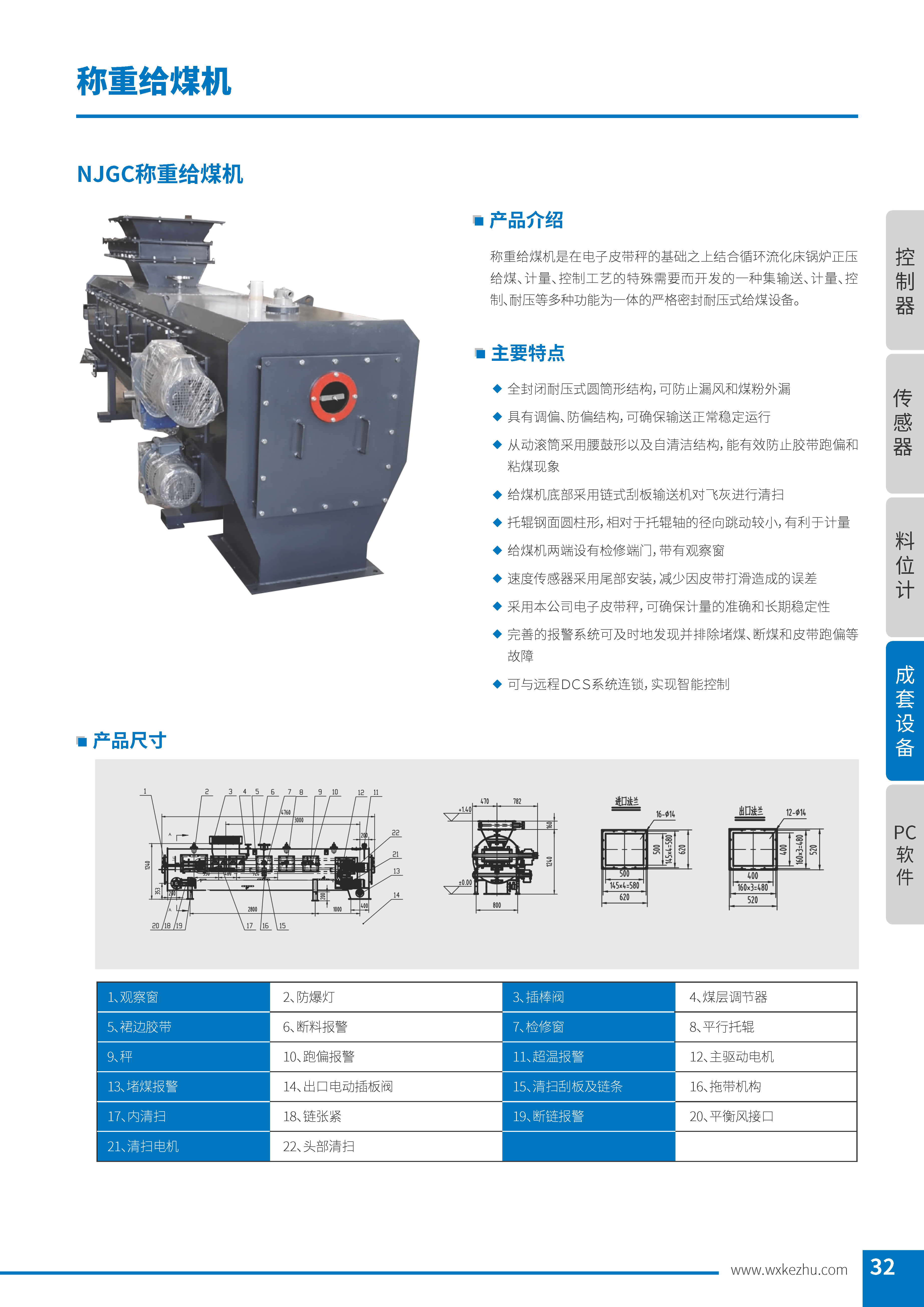 NJGC稱重給煤機