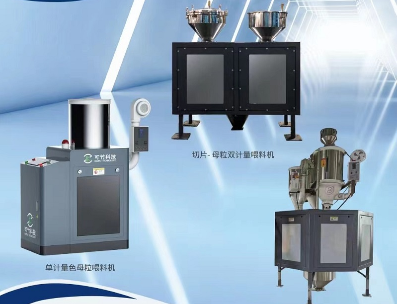 單計量色母機與雙計量色母機有什么區(qū)別？